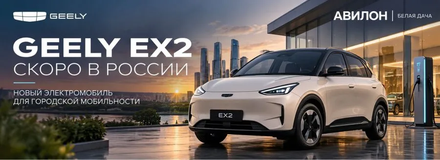 GEELY EX2: новая глава в истории электрического транспорта!