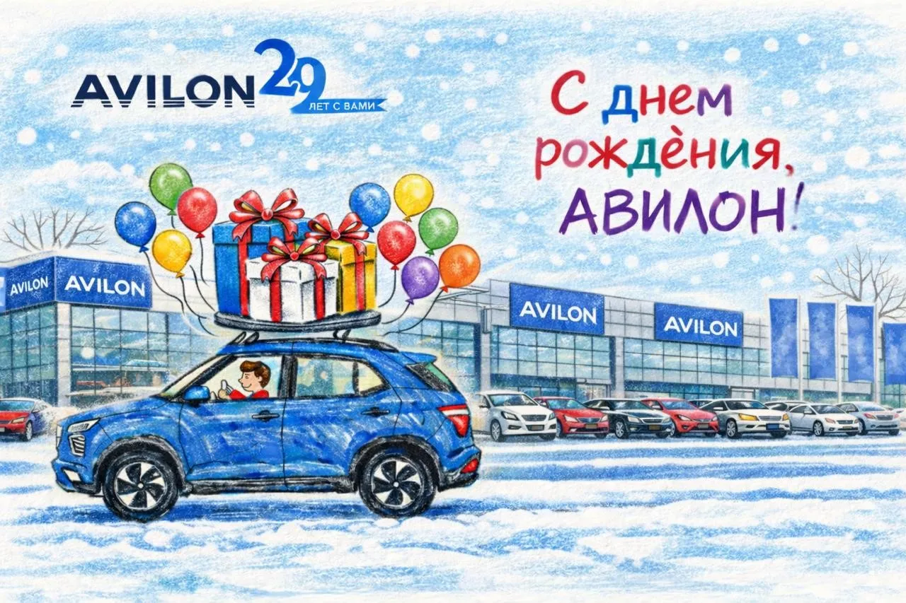 АВИЛОН 29 лет
