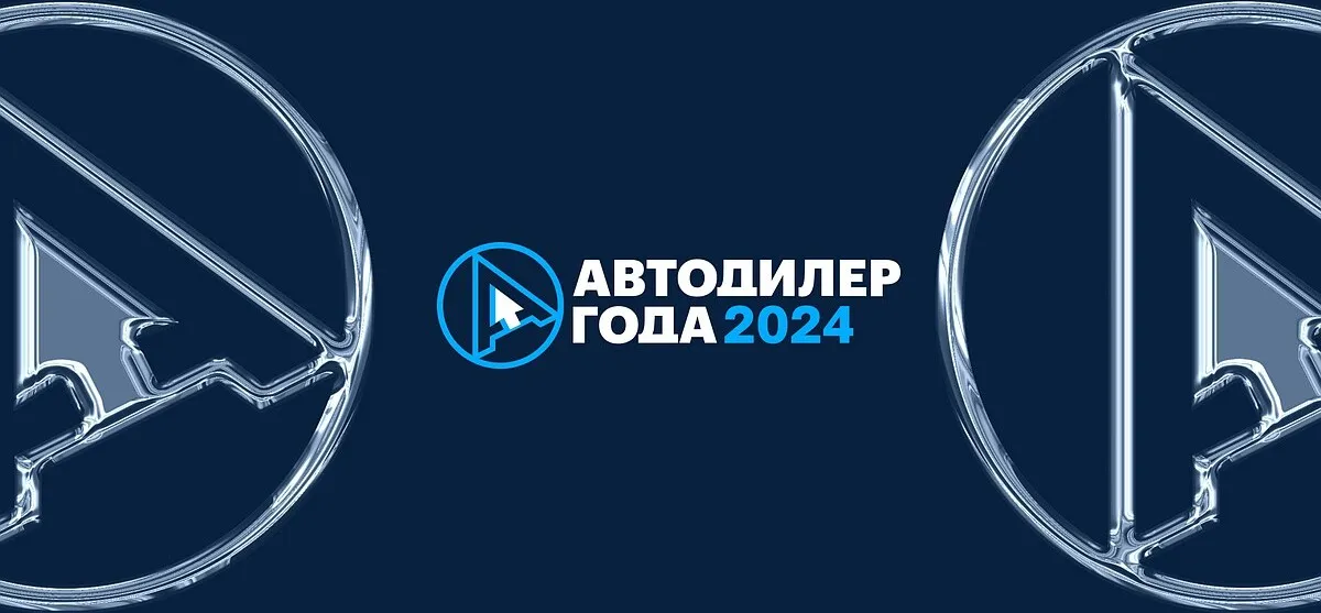 «Авилон» - победитель премии «Автодилер года 2024»