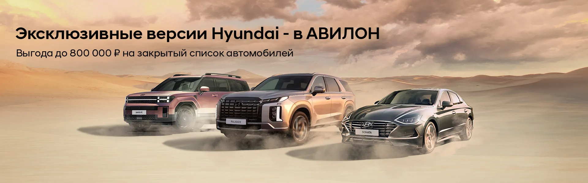 Увеличенная выгода на эксклюзивные версии Hyundai