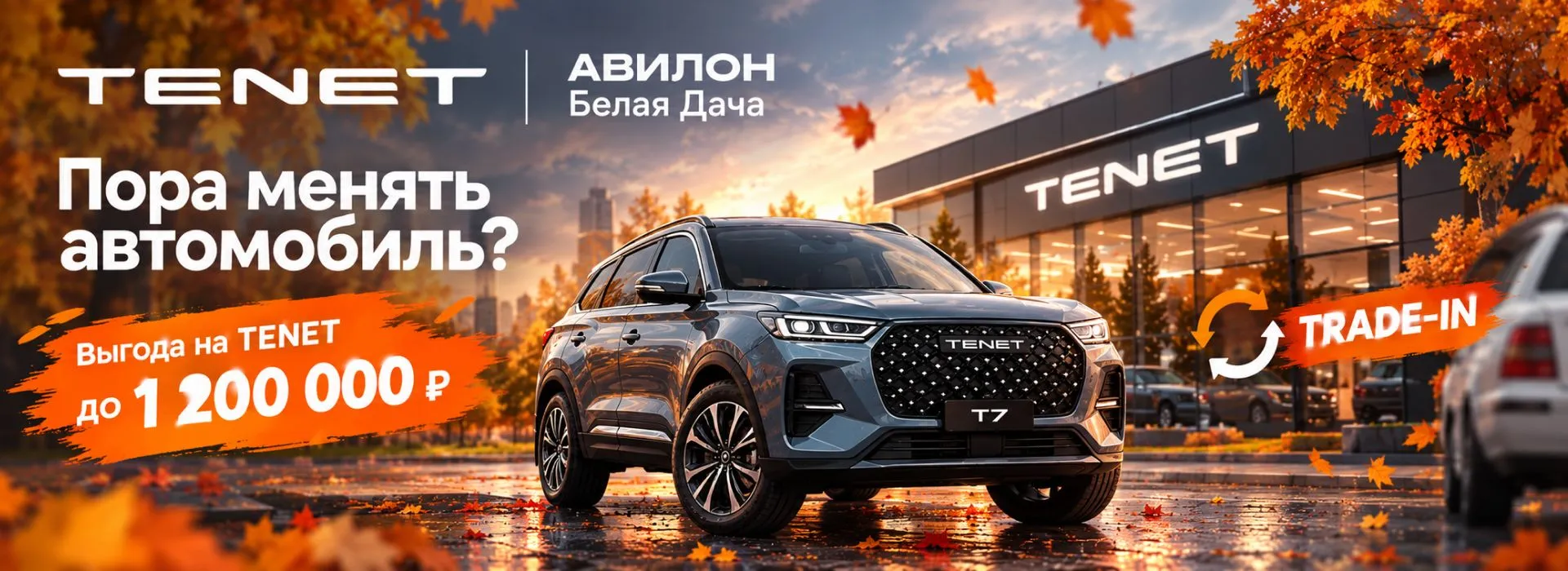 Пора менять автомобиль? Сделайте это с максимальной выгодой в Авилон Белая Дача!