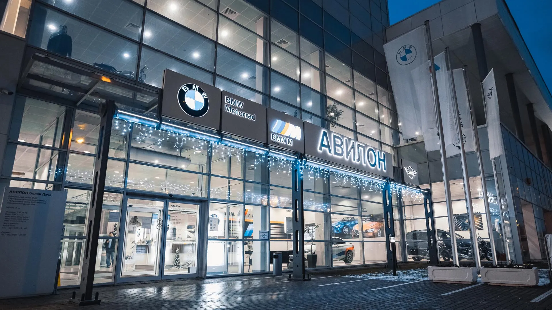 BMW Motorrad Авилон Белая Дача