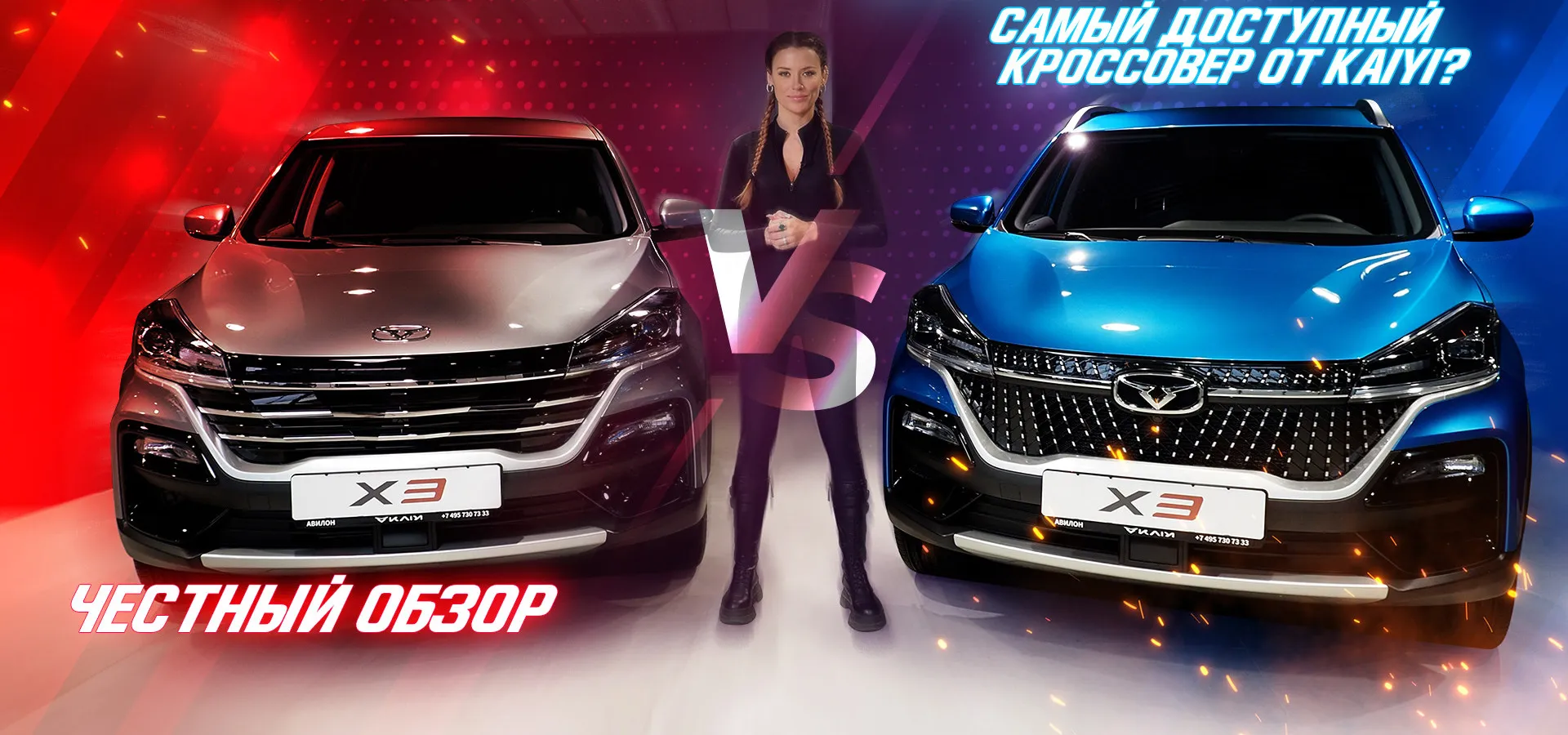 Choose Your Fighter! Самый доступный кроссовер — Kaiyi X3!