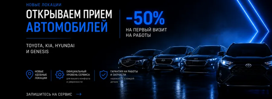 АВИЛОН открывает прием автомобилей: новые локации для Toyota, Genesis, Kia и Hyundai