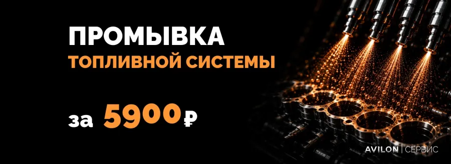 Промывка топливной системы за 5.900 ₽