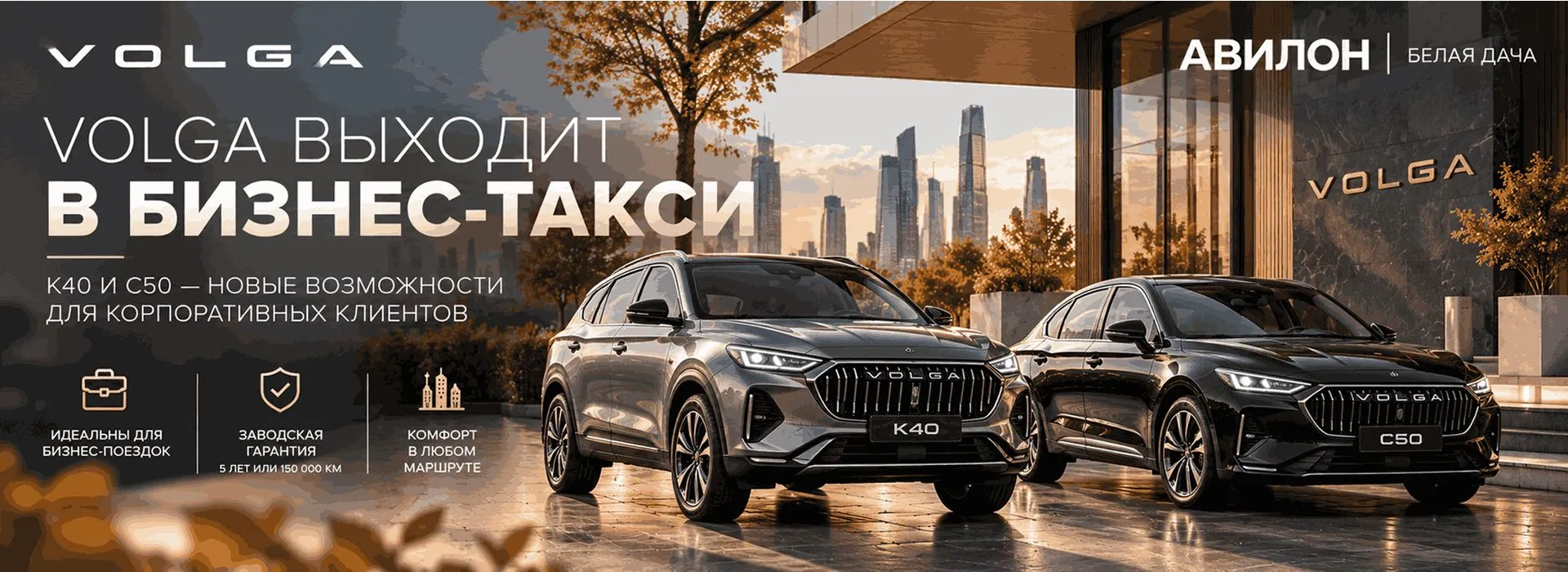 VOLGA выходит в сегмент бизнес-такси
