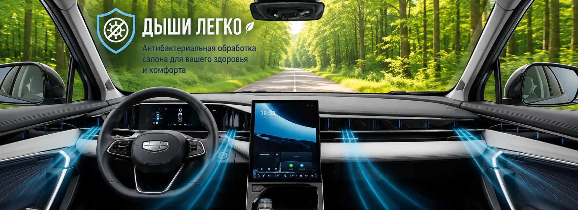 «Дыши легко» — свежий воздух в салоне вашего Geely