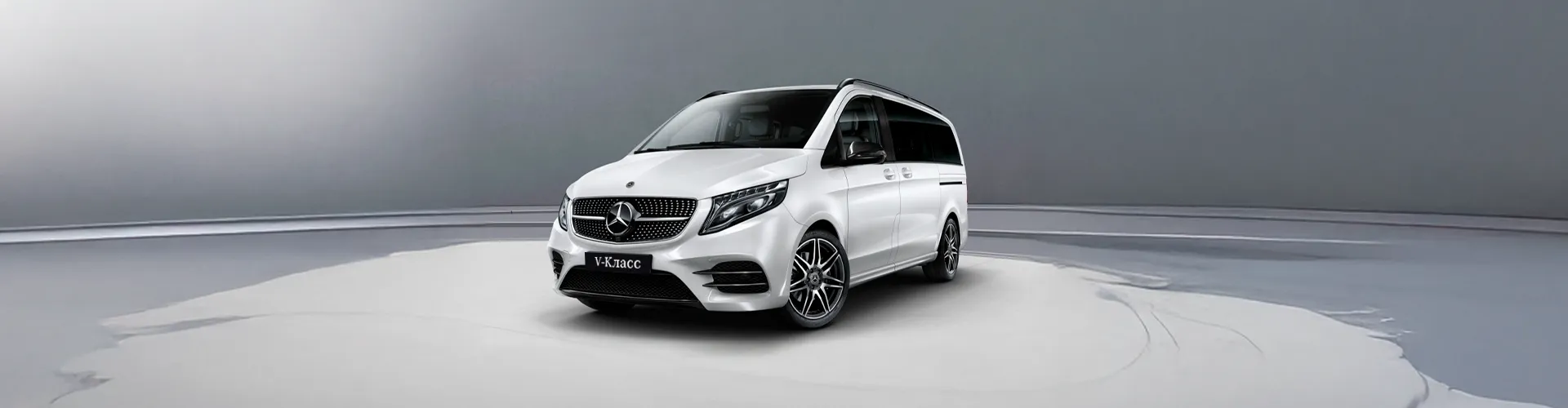 Mercedes-Benz V-Class: Ваше пространство, Ваш стиль, Ваше путешествие