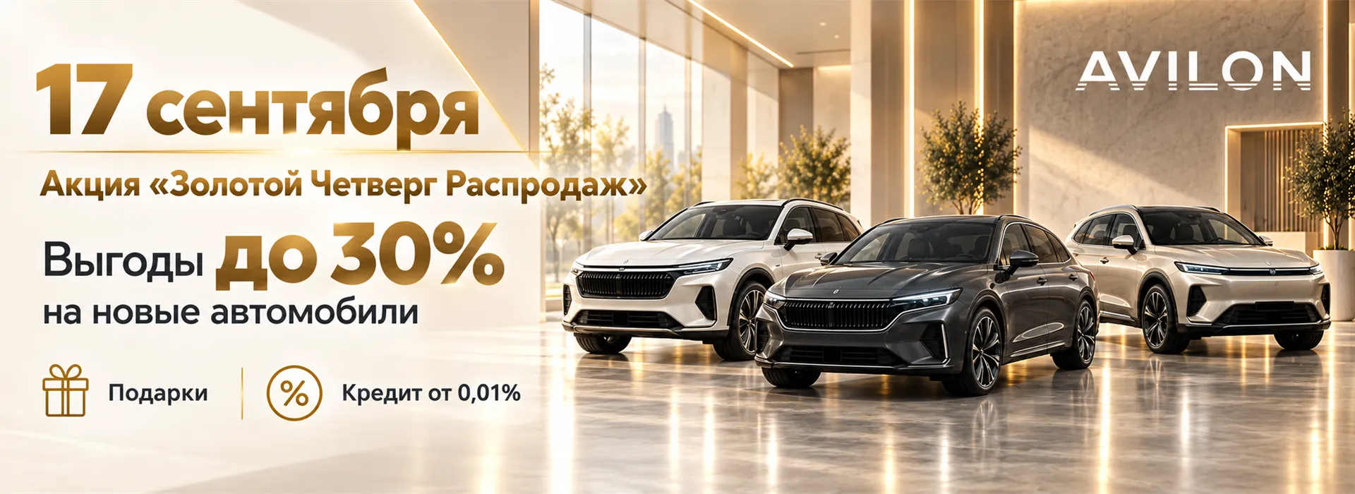 Золотой Четверг Распродаж
