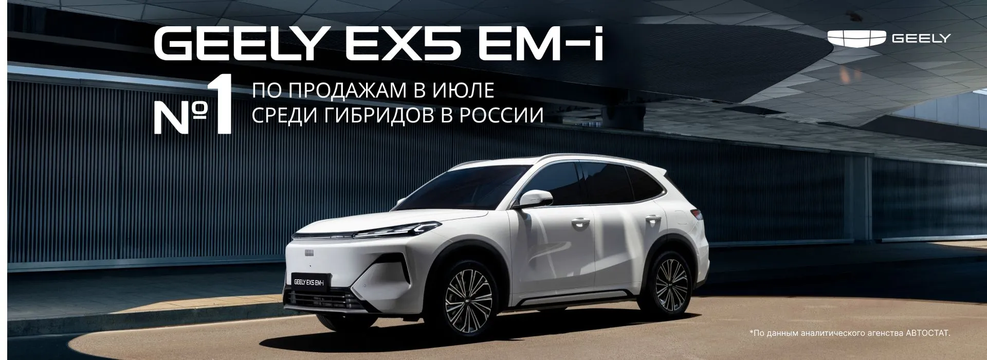 Geely EX5 EM‑i — самый популярный кроссовер в России!
