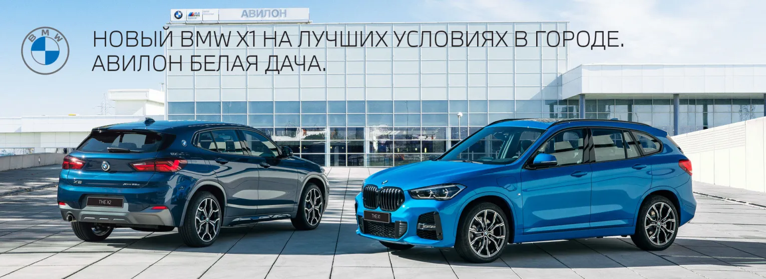 НОВЫЙ BMW X1 НА ЛУЧШИХ УСЛОВИЯХ В ГОРОДЕ ДО 15.06