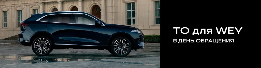 Пора на ТО?! Мы вас ждем!