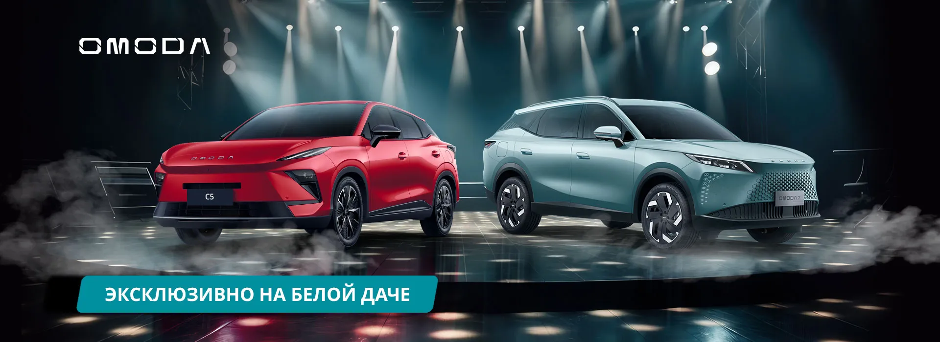 Максимальная выгода на OMODA в Авилон Белая Дача в августе!