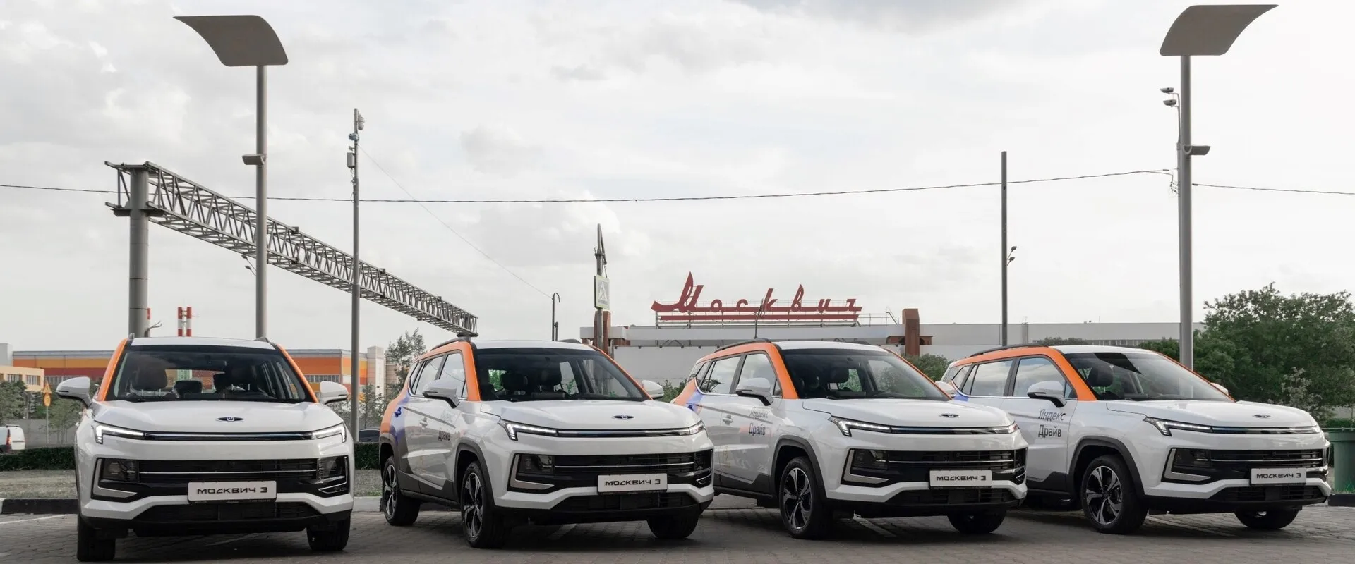 Кроссоверы «Москвич 3» от Авилон уже в каршеринге «Яндекс Драйв»!