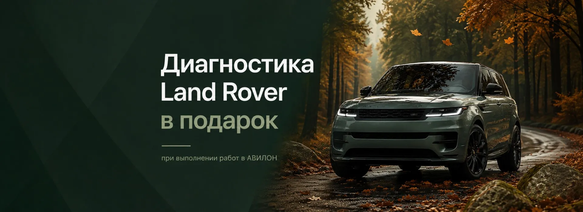 Диагностика в подарок — при выполнении работ в АВИЛОН
