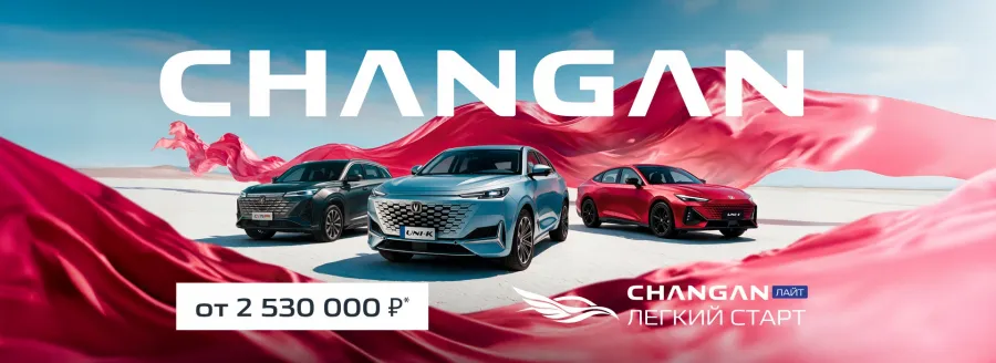 CHANGAN от 2 530 000 ₽: специальные условия в АВИЛОН!