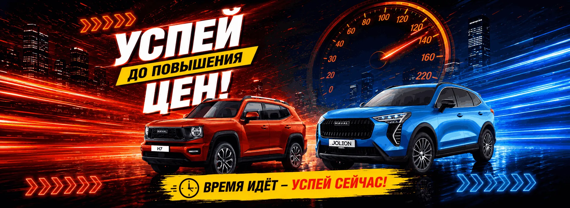  информация:Успей до подорожания HAVAL — только 3 дня!