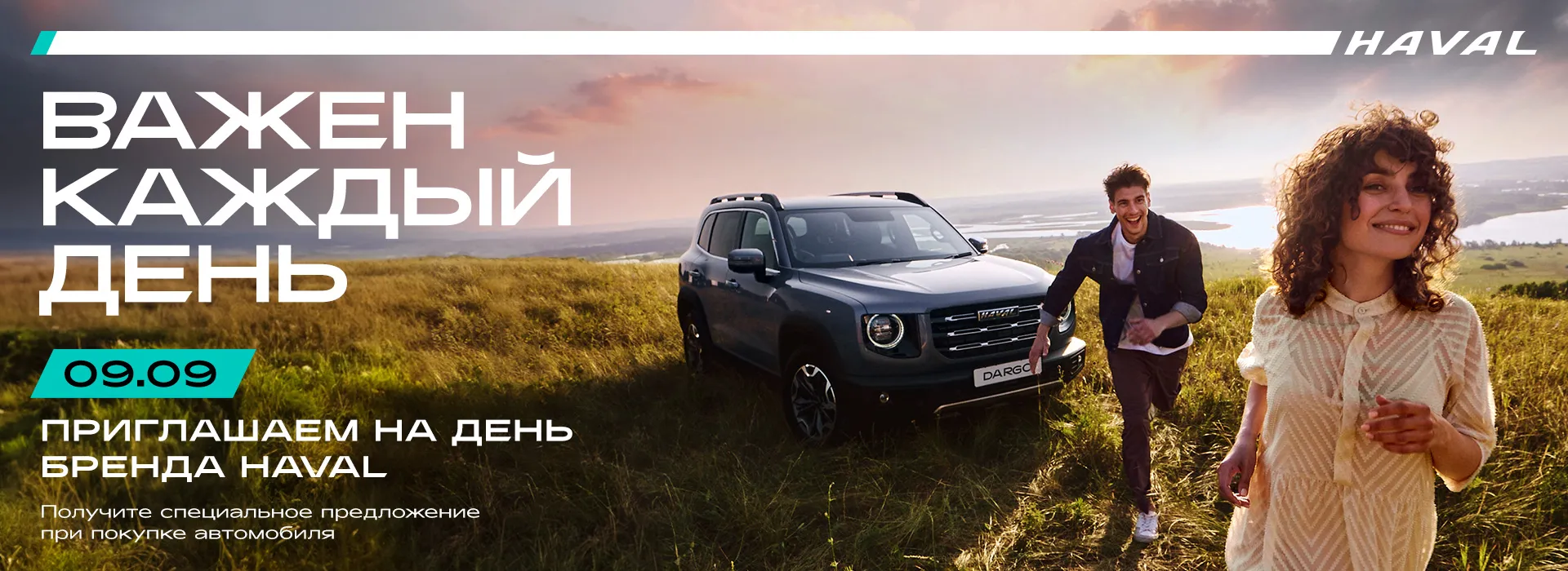 Приглашаем Вас на Бренд-день HAVAL!