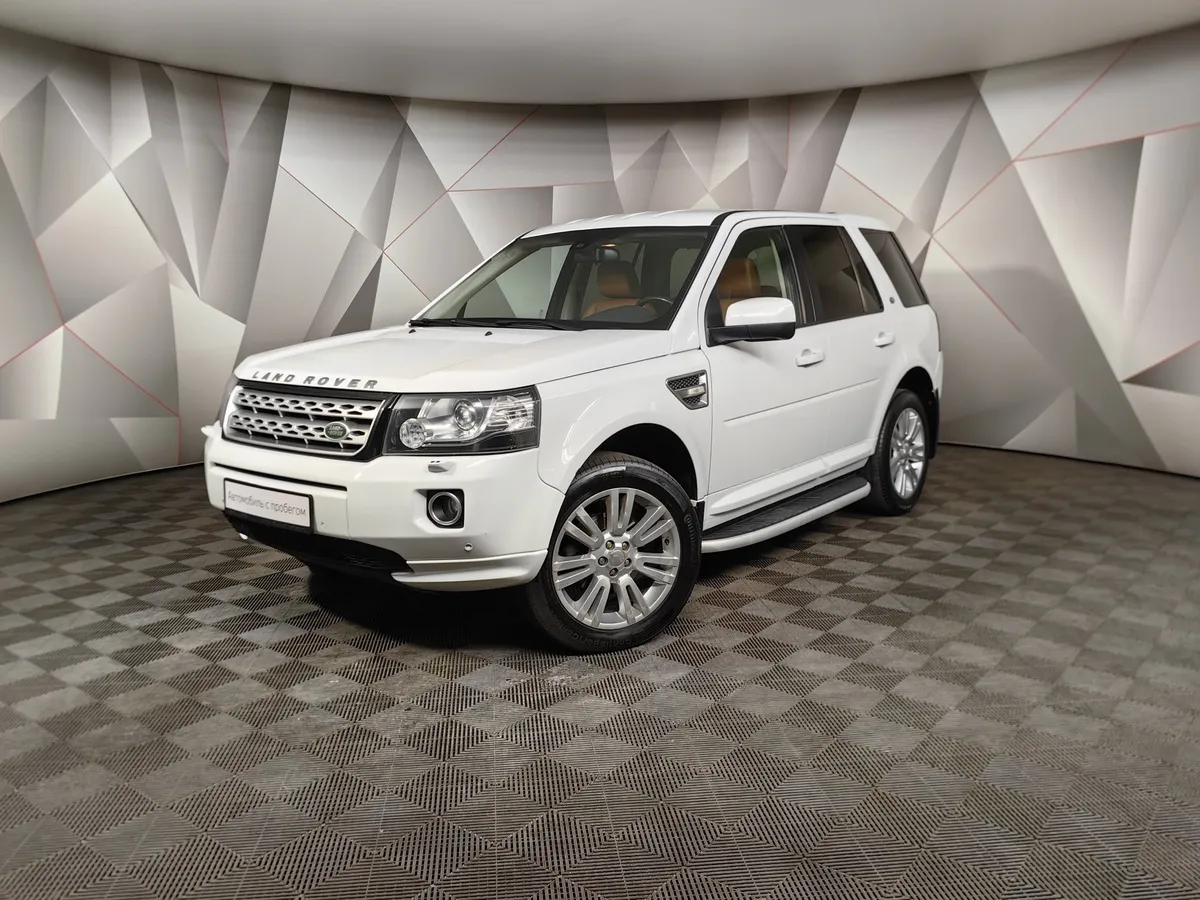 АВИЛОН - Land Rover Freelander 2.0 Si4 AT 4WD (240 л.с.) HSE Белый - slide 10040137