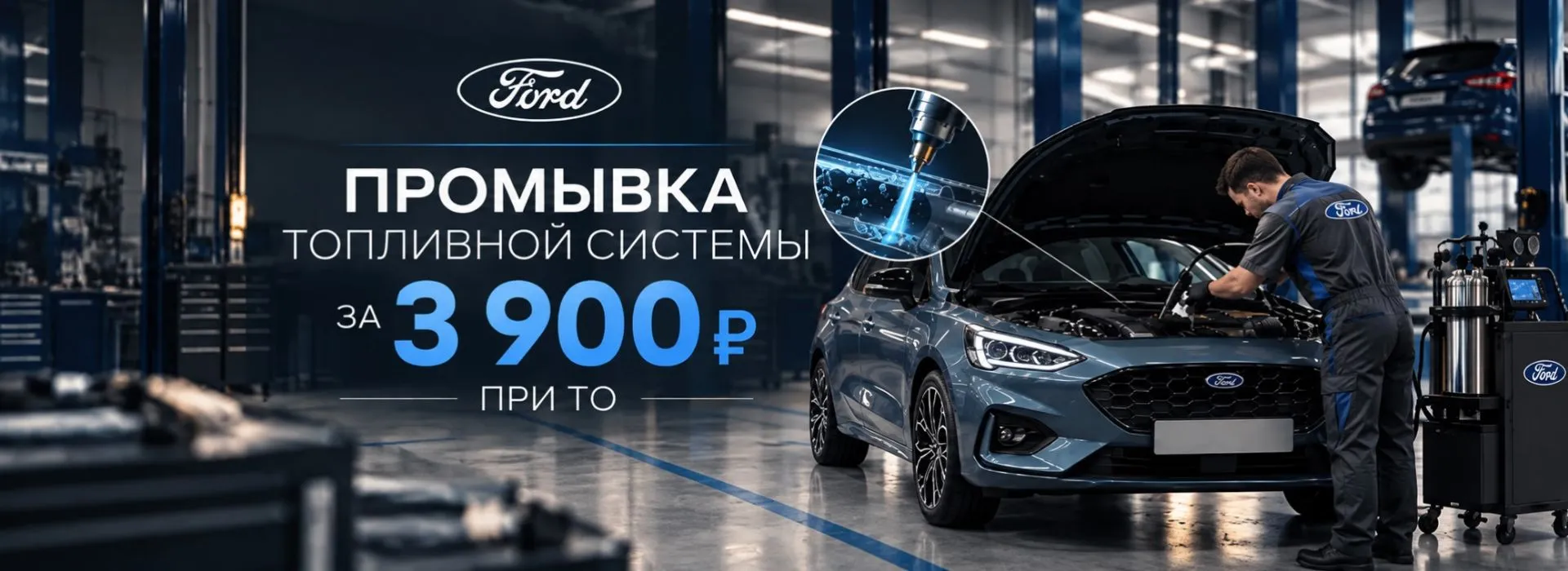 Выгода при прохождении технического обслуживания вашего Ford