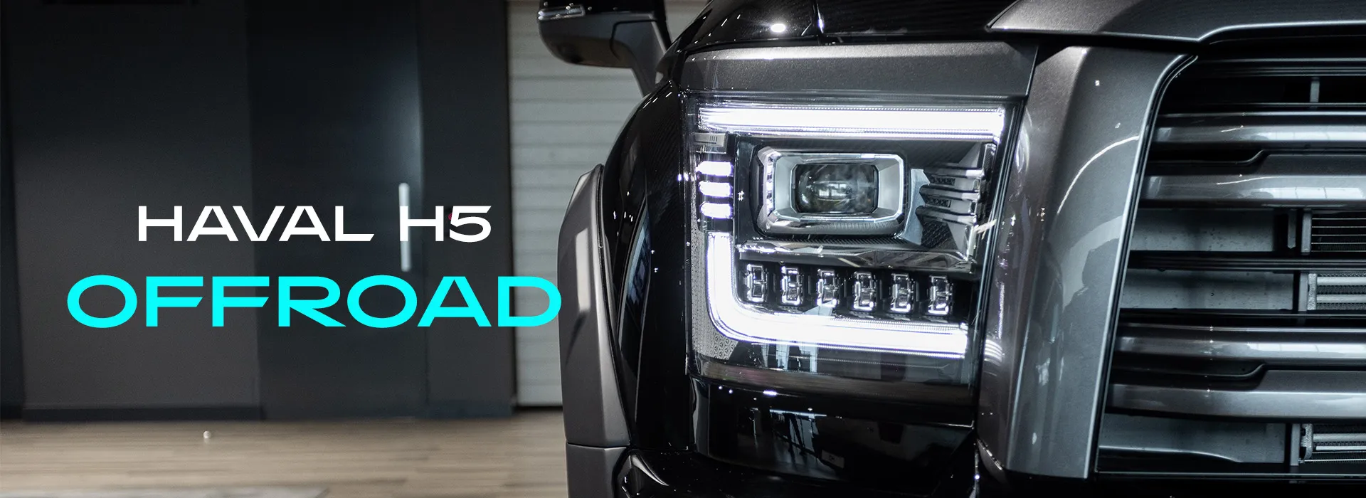 HAVAL H5 OFFROAD. Грязь – его стихия