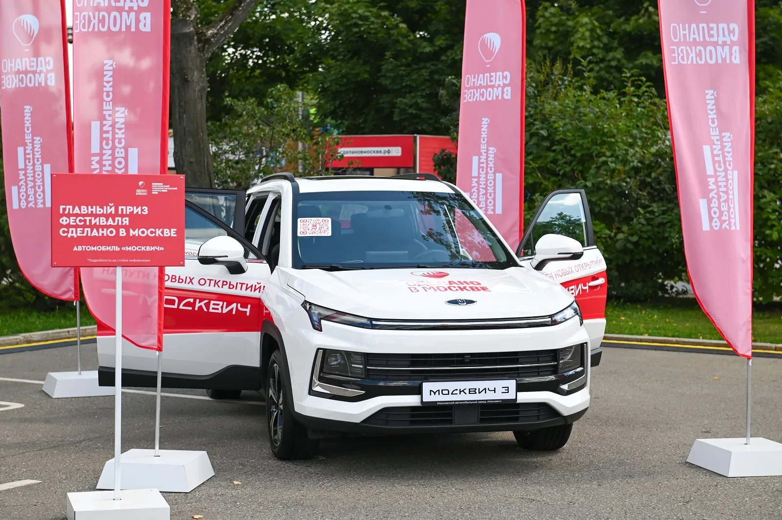Авилон Москвич принял участие в главном городском событие этого лета!