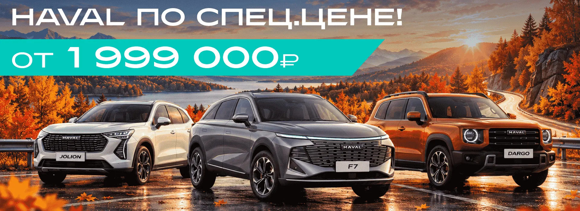 Новый HAVAL на выгодных условиях в АВИЛОН.