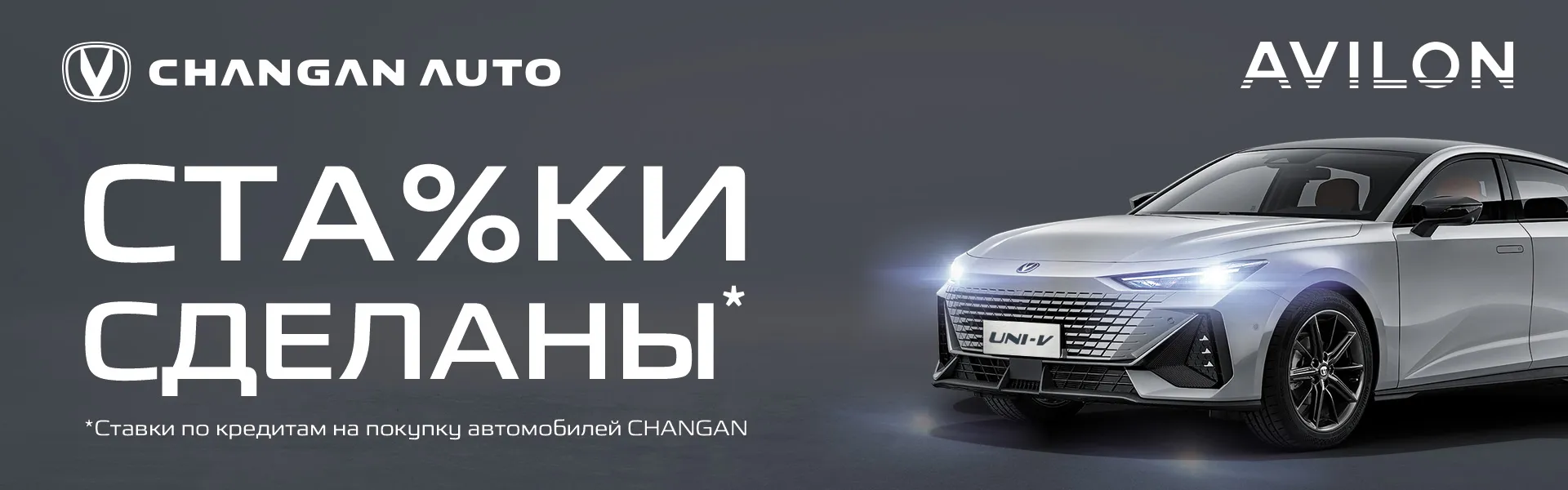 Changan центр Авилон — ставки сделаны!