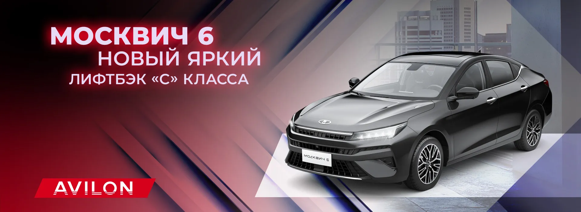 Команда маркетинга АВИЛОН Москвич победила в конкурсе "Лучший продуктовый видеообзор Москвич 6"