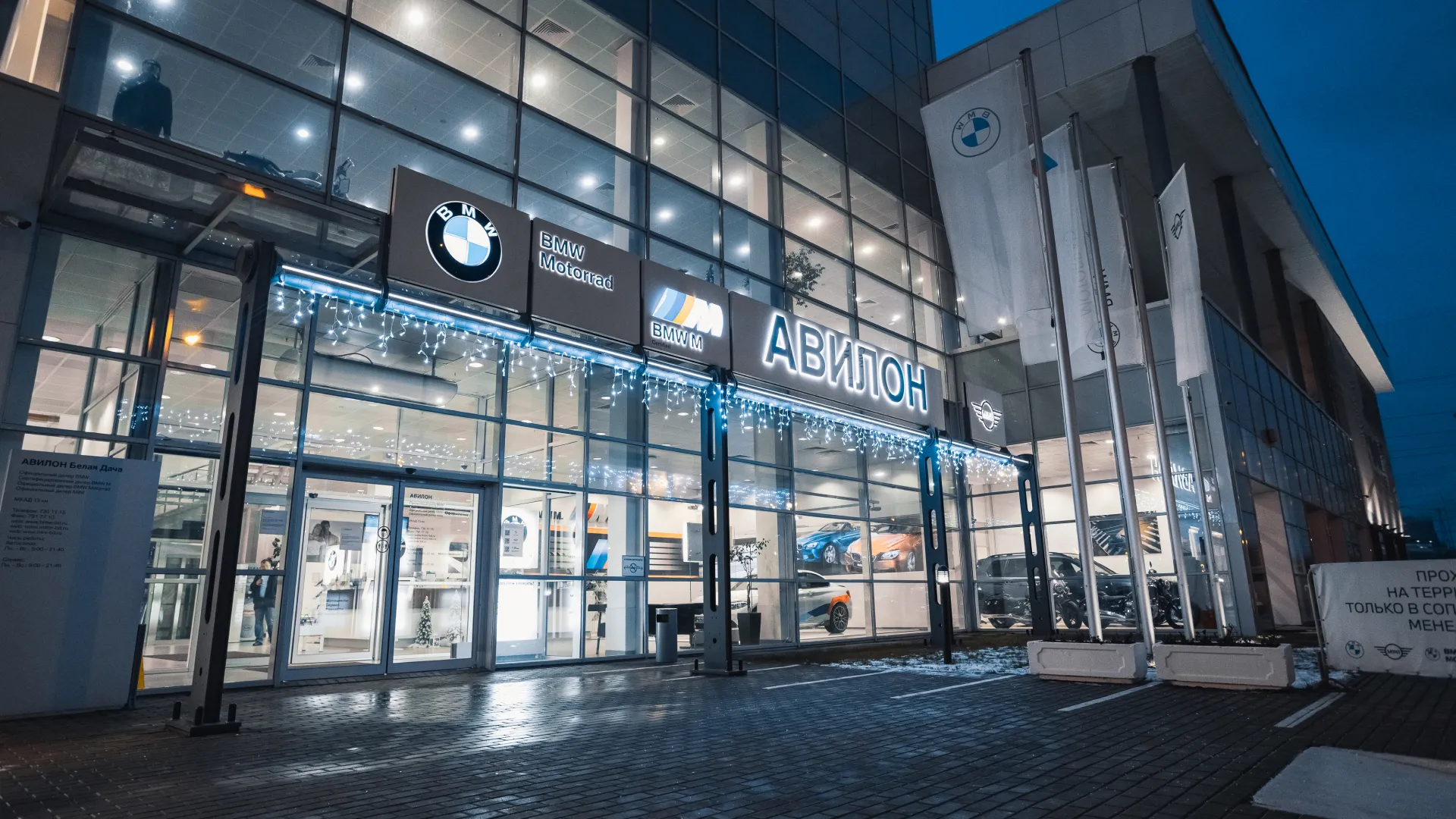 BMW Авилон Белая Дача