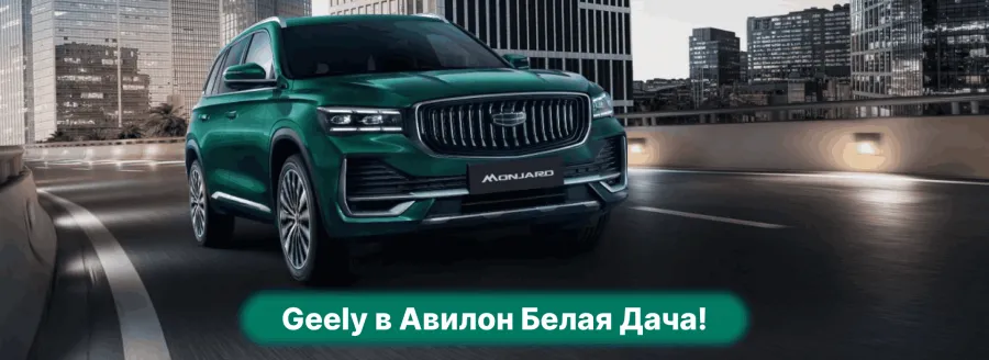 Geely – почувсвуйте мурашки от вождения!
