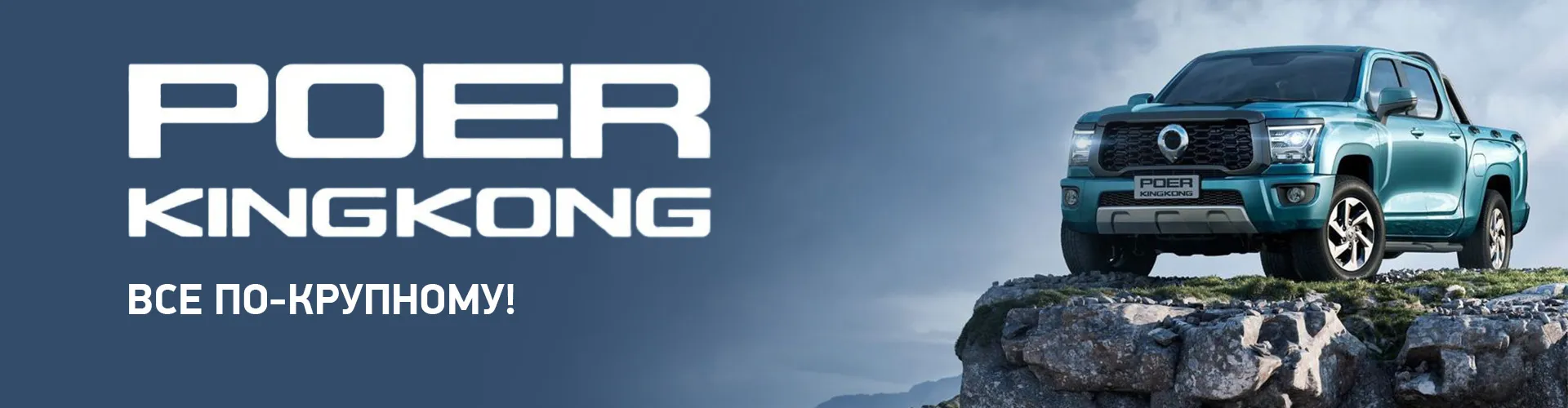 Все по-крупному! Самый вместительный пикап семейства GWM скоро в продаже!