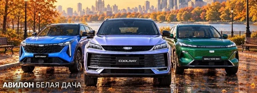 GEELY ПРОДОЛЖАЕТ ДВИГАТЬСЯ ВПЕРЁД!