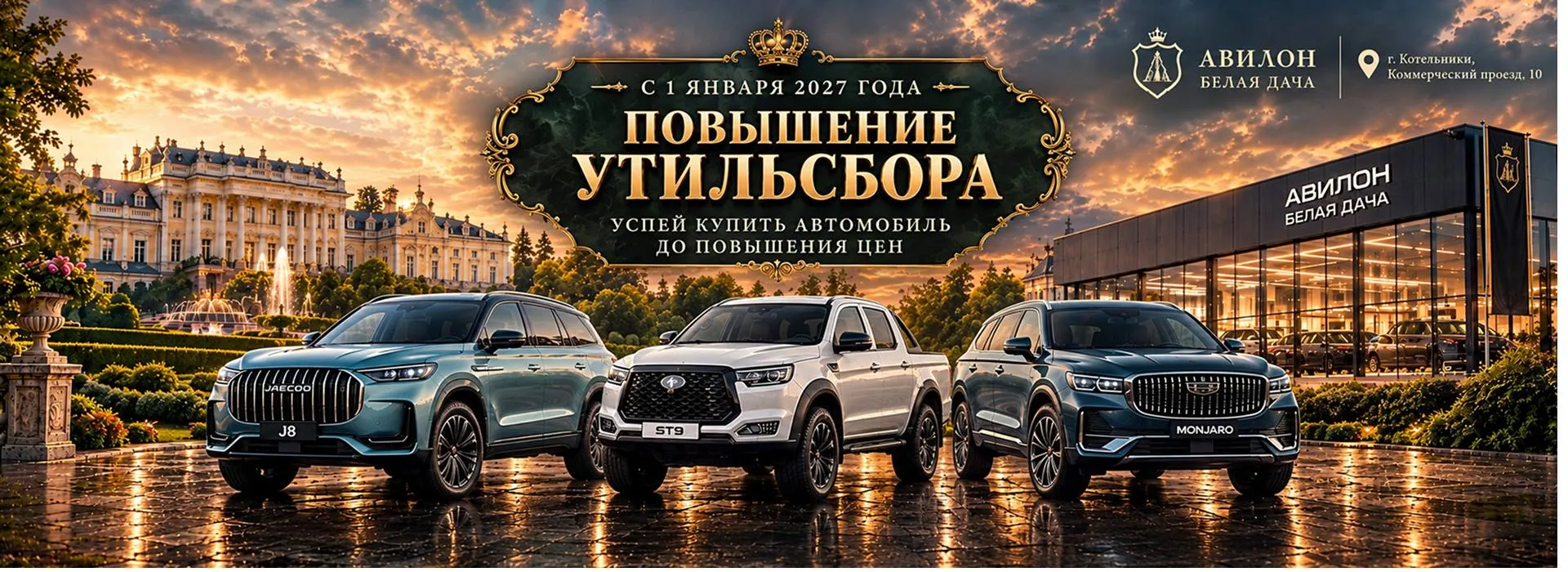 С 1 января 2027 года — повышение утильсбора!