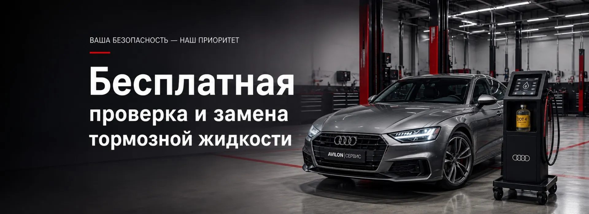 Бесплатная проверка и замена тормозной жидкости Audi