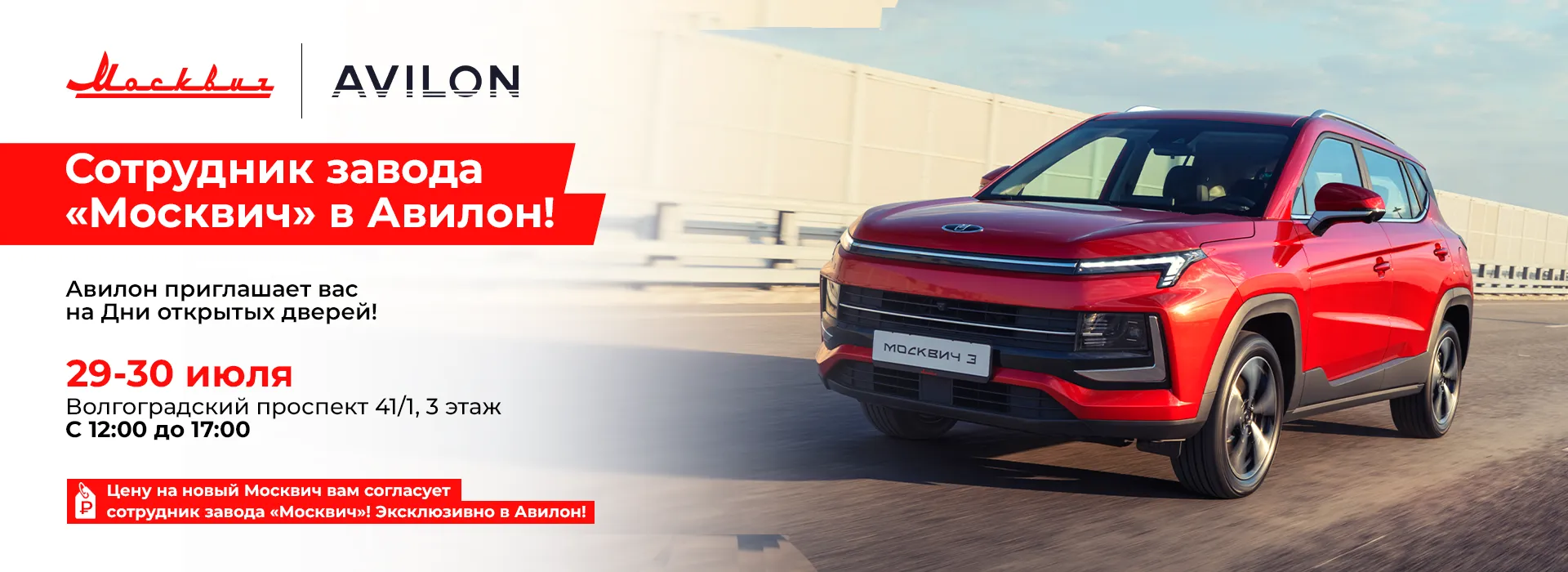 Сотрудник завода "Москвич" в Авилон!