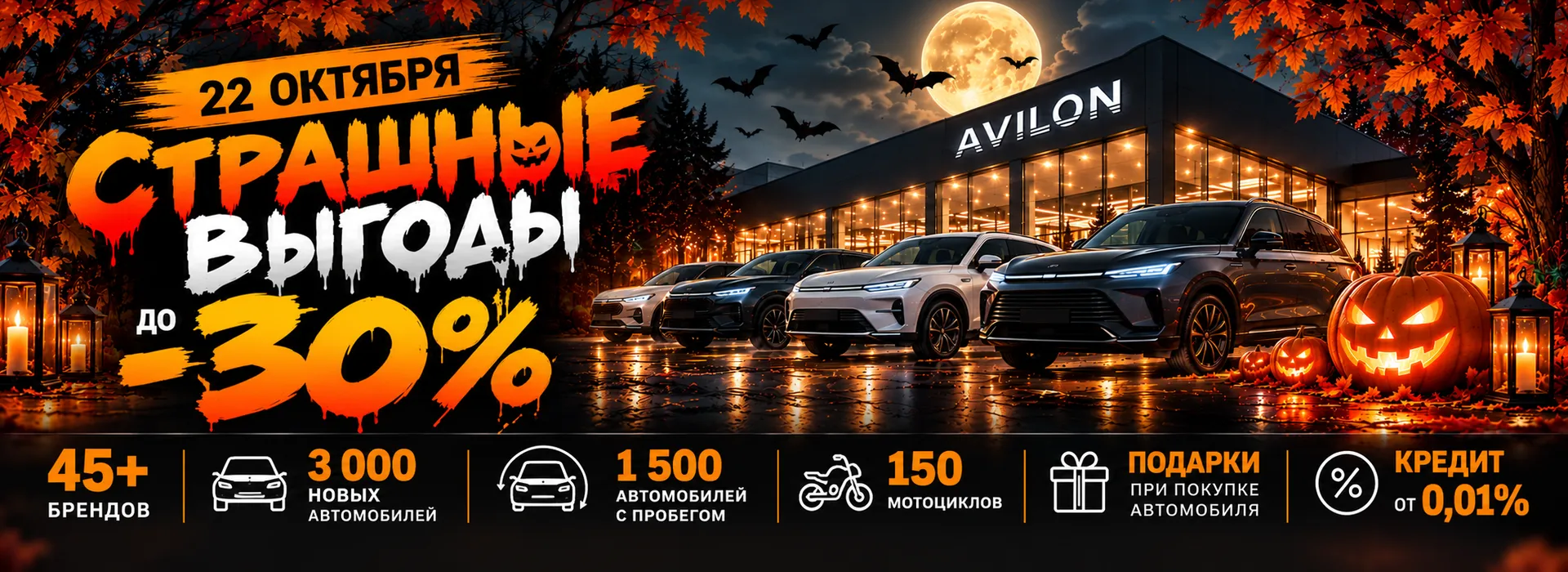 22 ОКТЯБРЯ — СТРАШНЫЕ ВЫГОДЫ В АВИЛОН