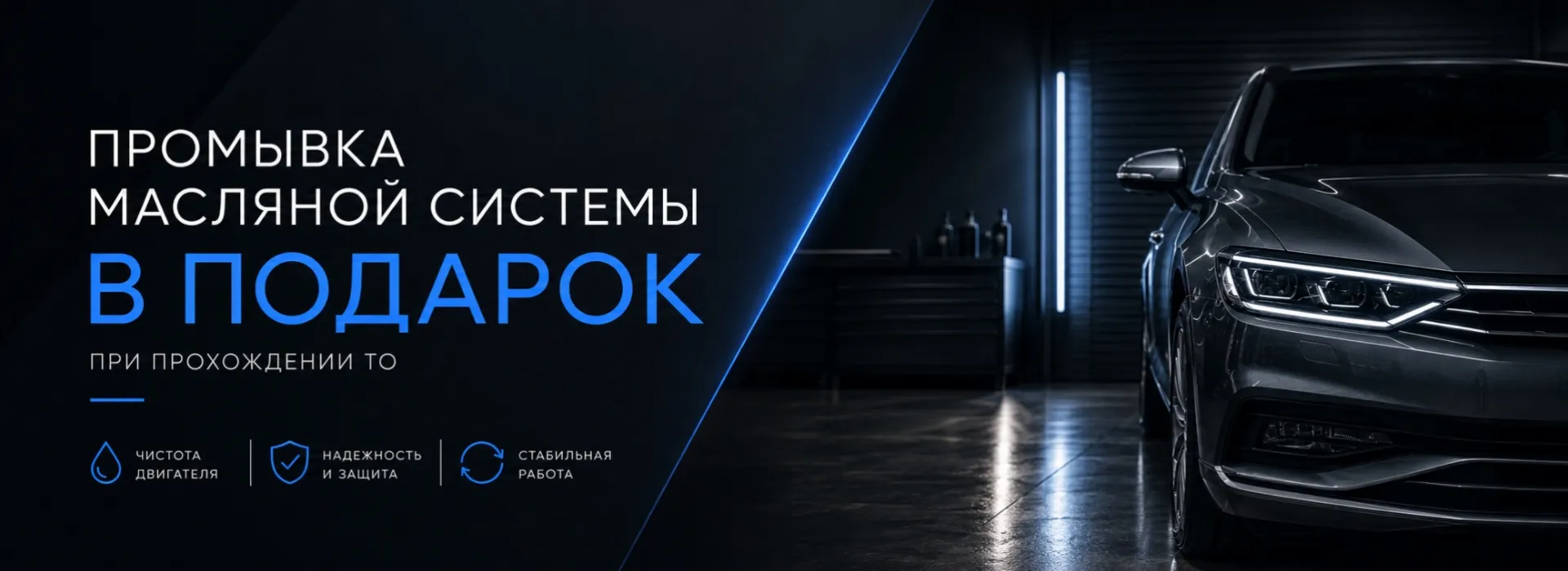 Промывка масляной системы в подарок при ТО для Вашего Volkswagen в АВИЛОН Белая Дача