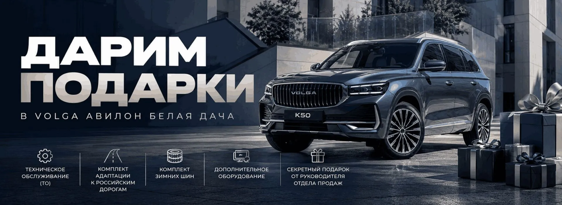 ПОДАРКИ ПРИ ПОКУПКЕ VOLGA В АВИЛОН БЕЛАЯ ДАЧА!