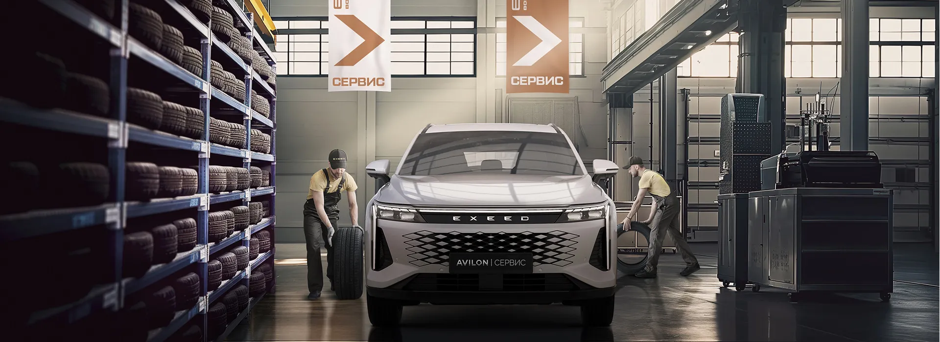 Весенний сервис EXEED в АВИЛОН!