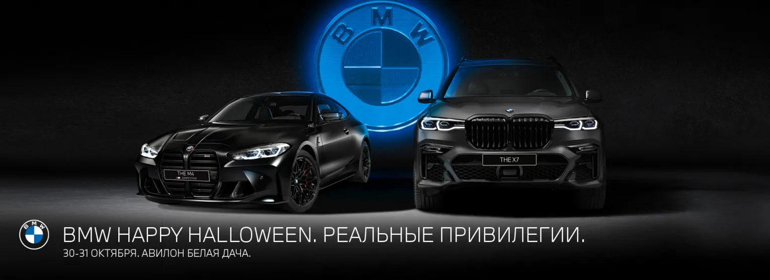 Два дня реальных привилегий на BMW в «АВИЛОН» Белая Дача