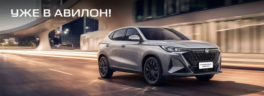 Новый Changan CS35 MAX уже в АВИЛОН!