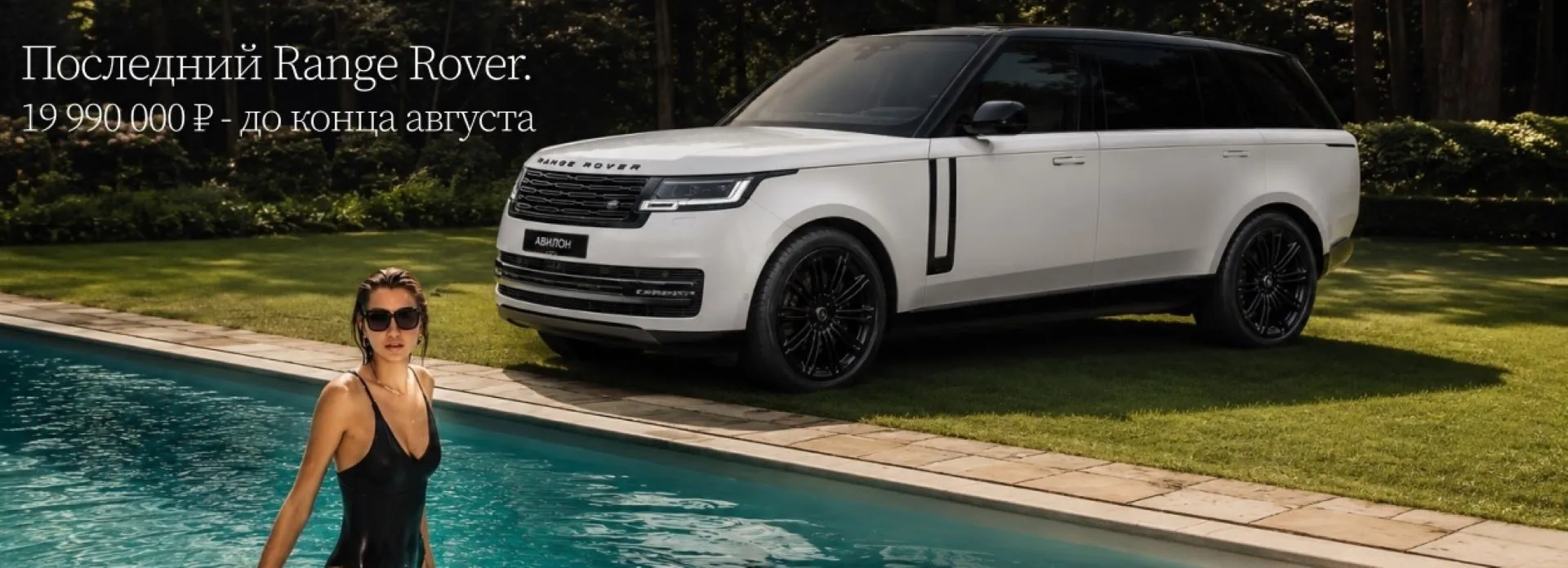 Последний Range Rover. Особенный по цене