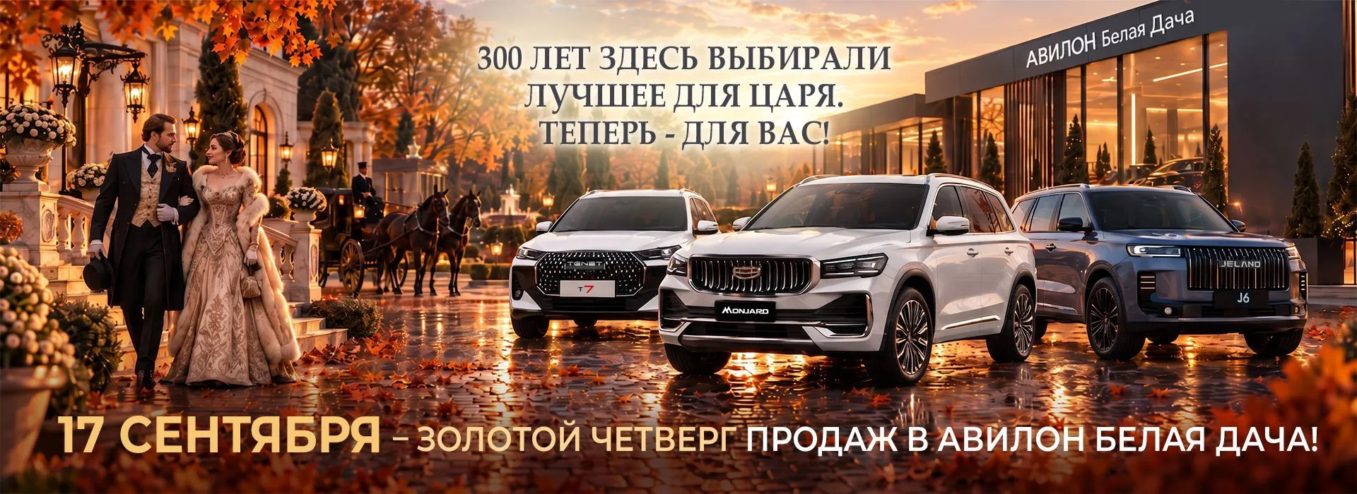 «Золотой четверг распродаж» в Авилон Белая Дача!