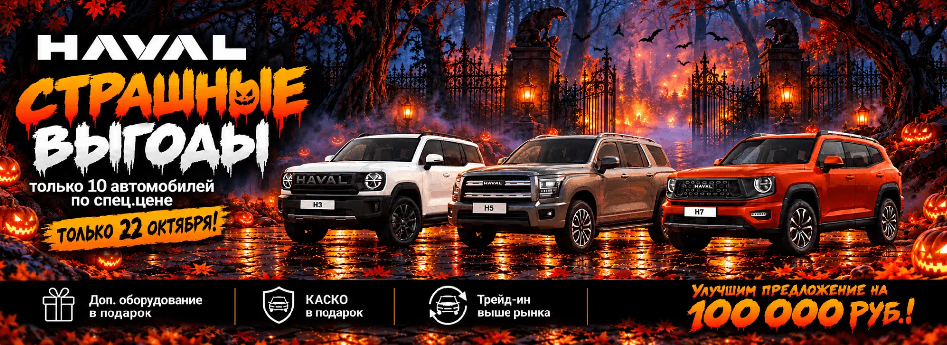 10 автомобилей HAVAL PRO по специальным ценам!