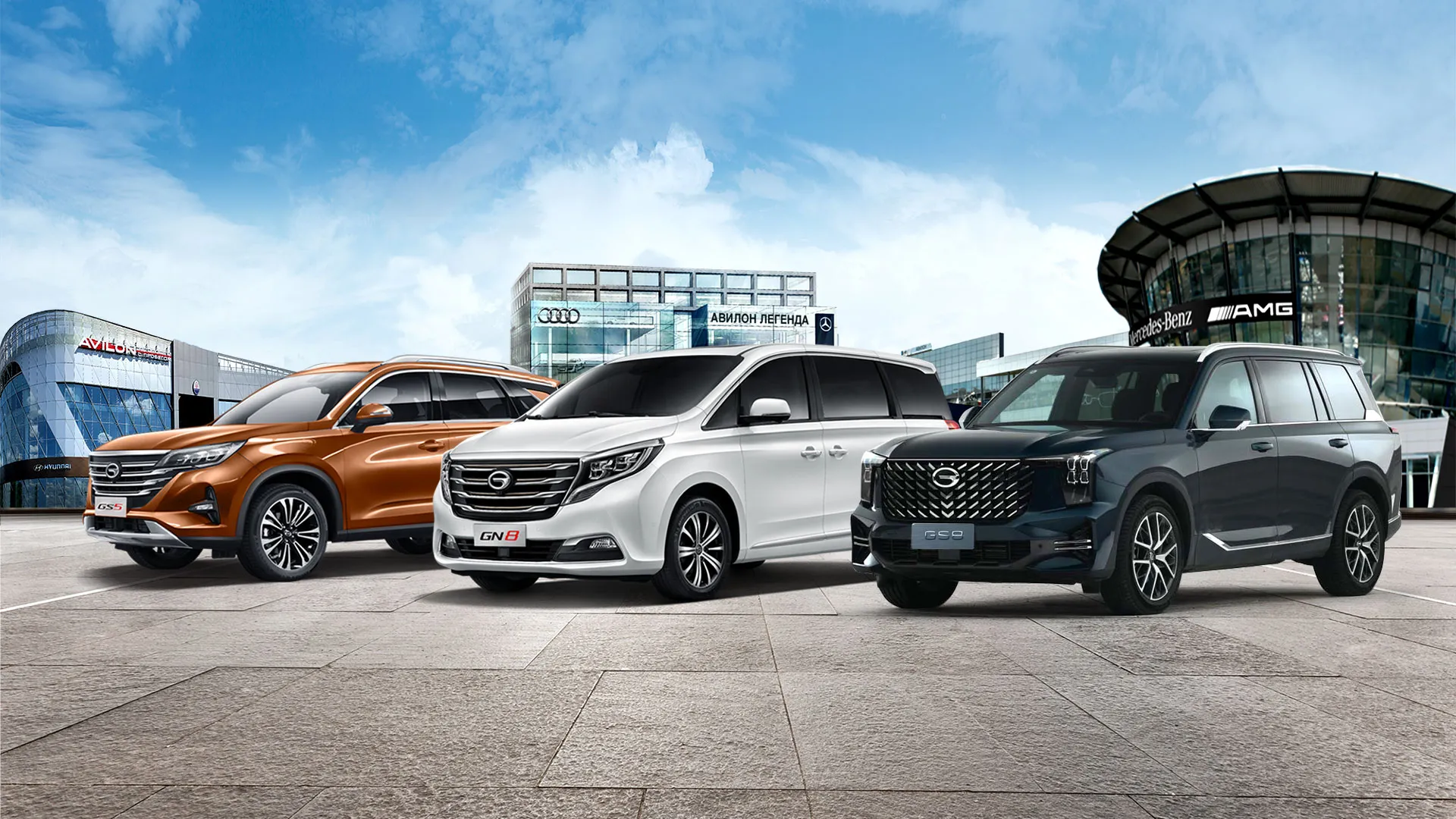 GAC Авилон Волгоградский