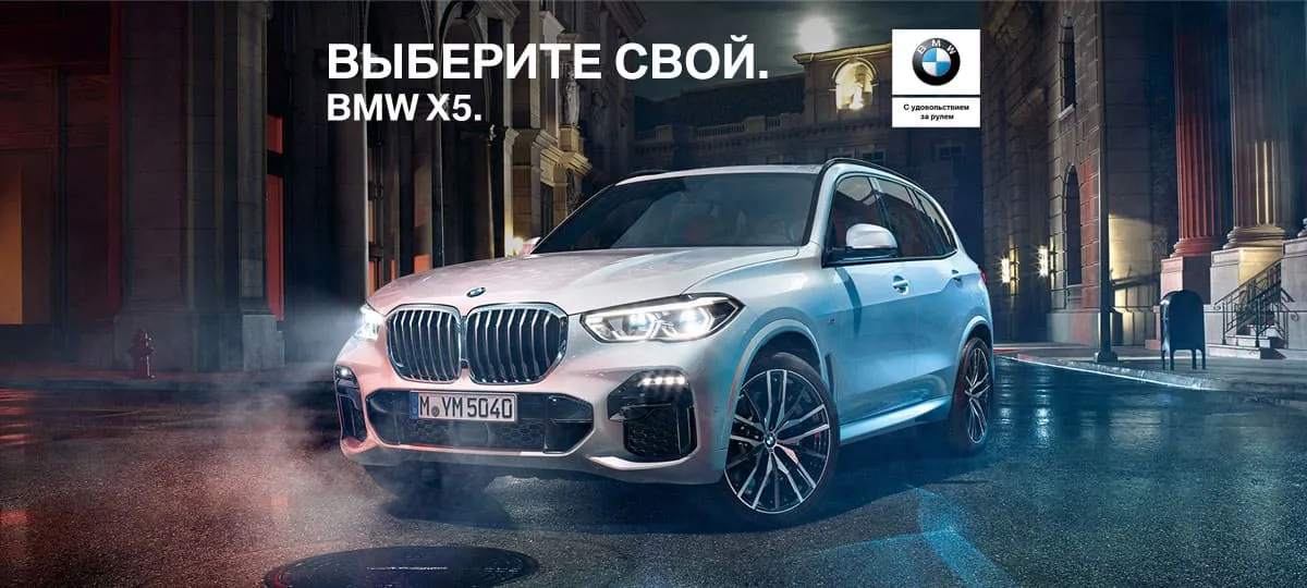 BMW в АВИЛОН