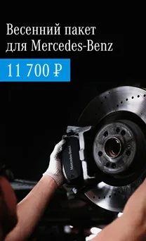 Весенний пакет MB