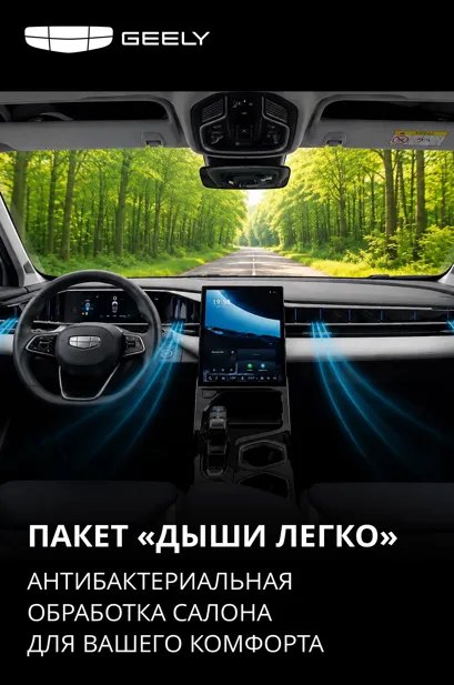 «Дыши легко»