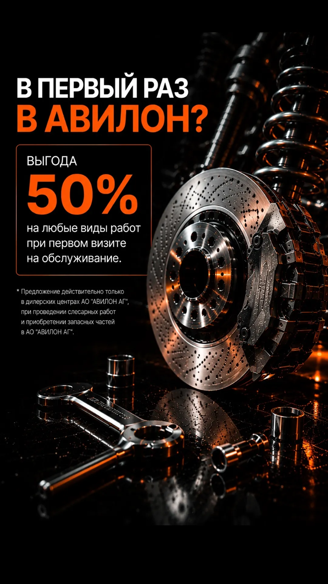–50% на первый визит